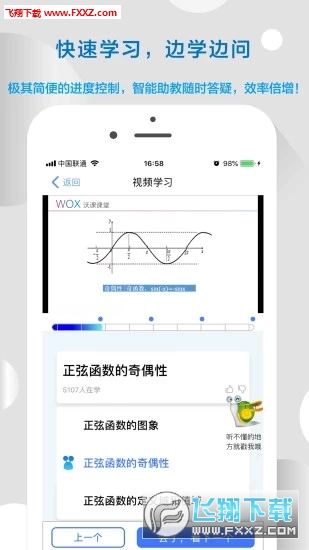 沃课学习图3