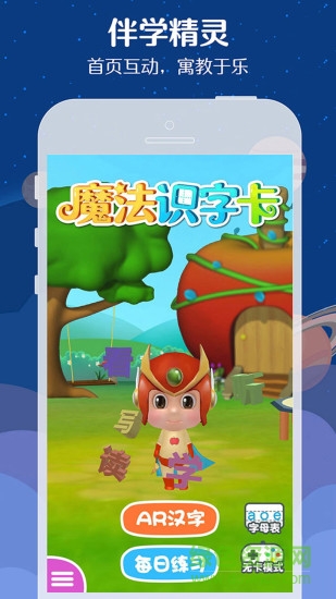 魔法识字卡手机版