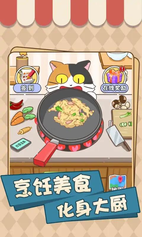 美味厨房大挑战手机最新版图3