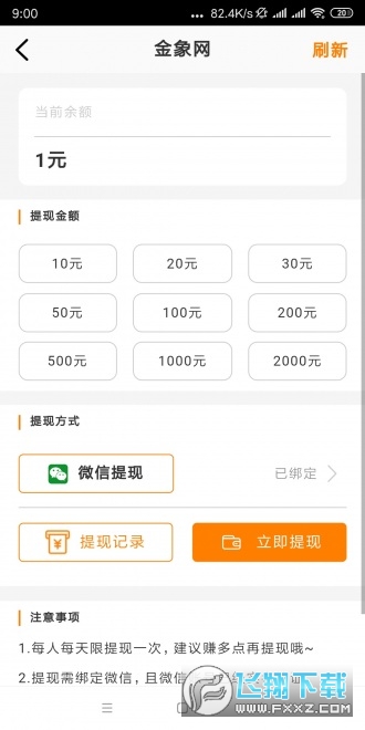 金象网网上赚钱转发平台安卓直装版图3