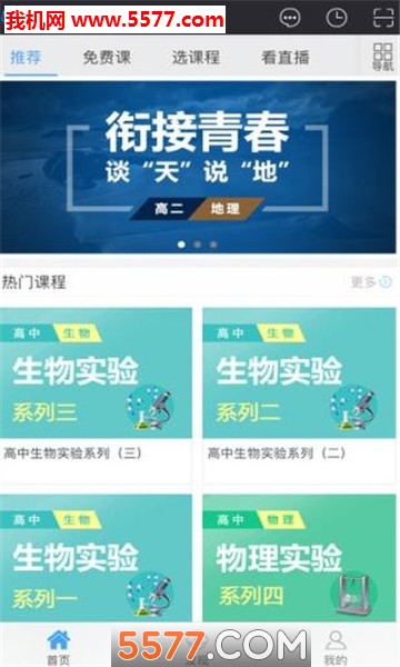 统一教育网登录平台手机免费版图1