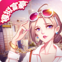 猎场老板来了安卓官方版