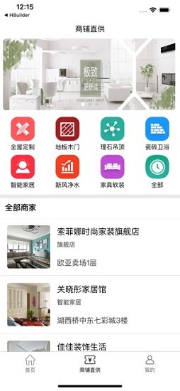 装修帮帮原版图1