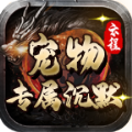 云程宠物专属沉默游戏无广告版 V4.4.8