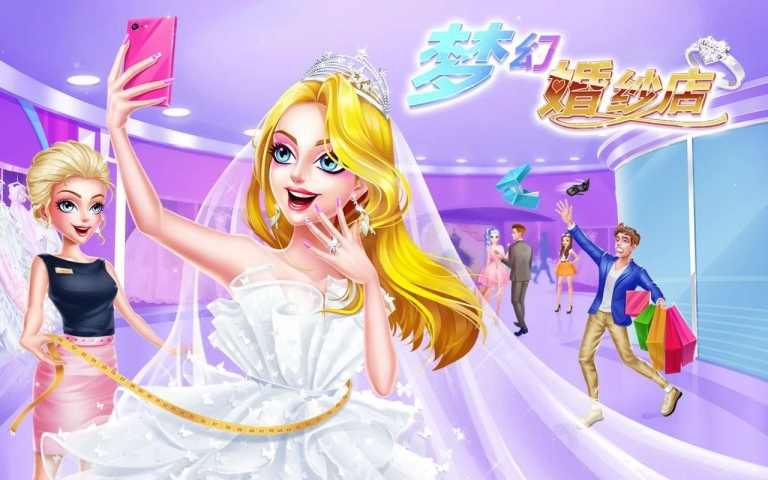 梦幻婚纱店安卓直装版图3
