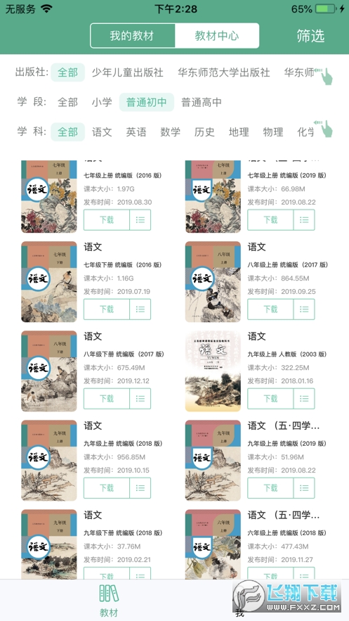 数字教材平台最新版图3