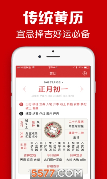 星座万年历2025安装图3