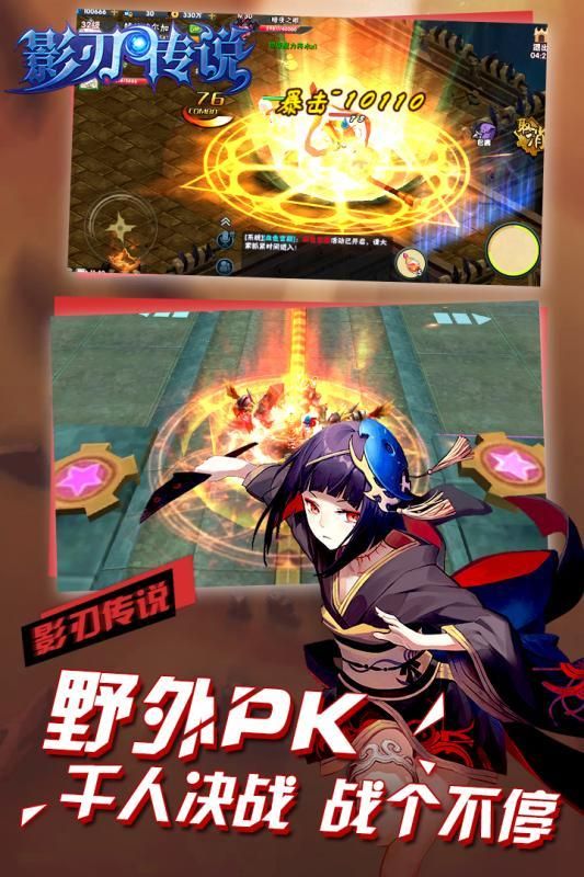 影刃传说正版图3