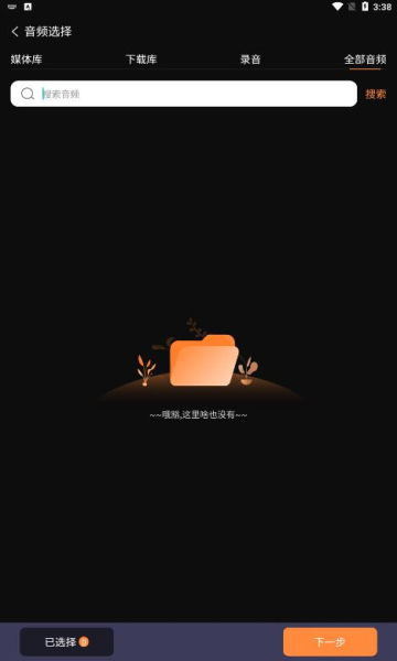 音频剪辑调音师手机版图2