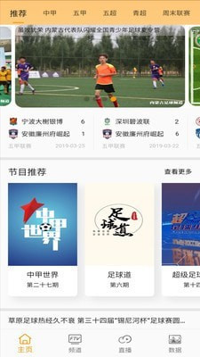 足球频道图1
