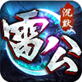 雷公沉默游戏正版 V4.4.3