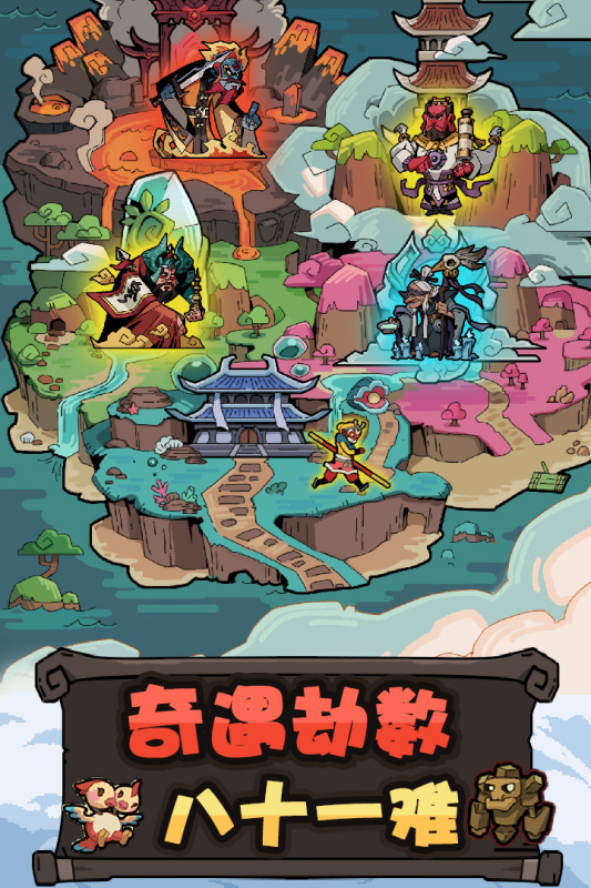 大闹天宫之猴王归来原版图3