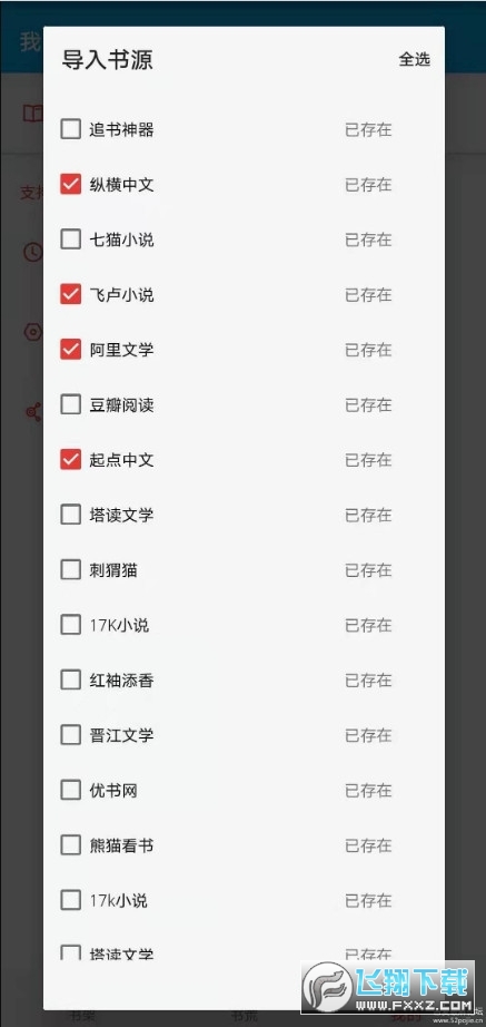 爱上看书lovebook清爽版图3