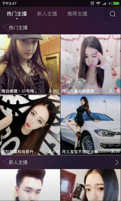 腾讯花样直播手机免费版图2