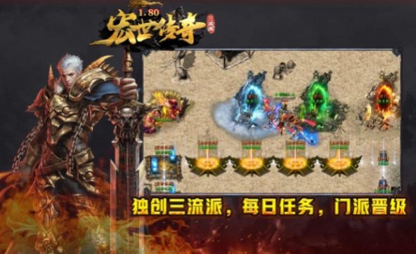 宏世传奇游戏最新版图2