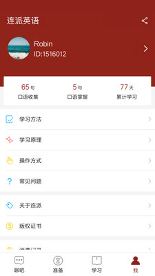 连派英语安卓版图1