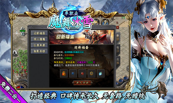 魔舞冰雪传奇正版图3