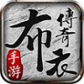 布衣星王赤血合击官方版 V4.4.3