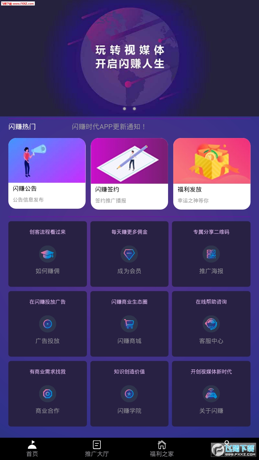 闪赚时代官方版图1