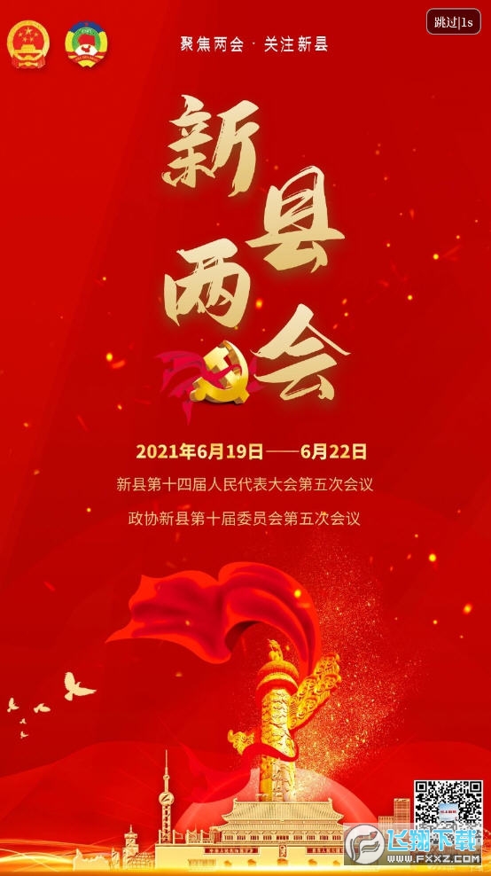云上新乡县图2