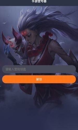 登号器手机正版-图2