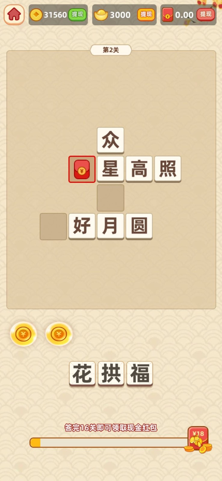 发发成语手游版图2