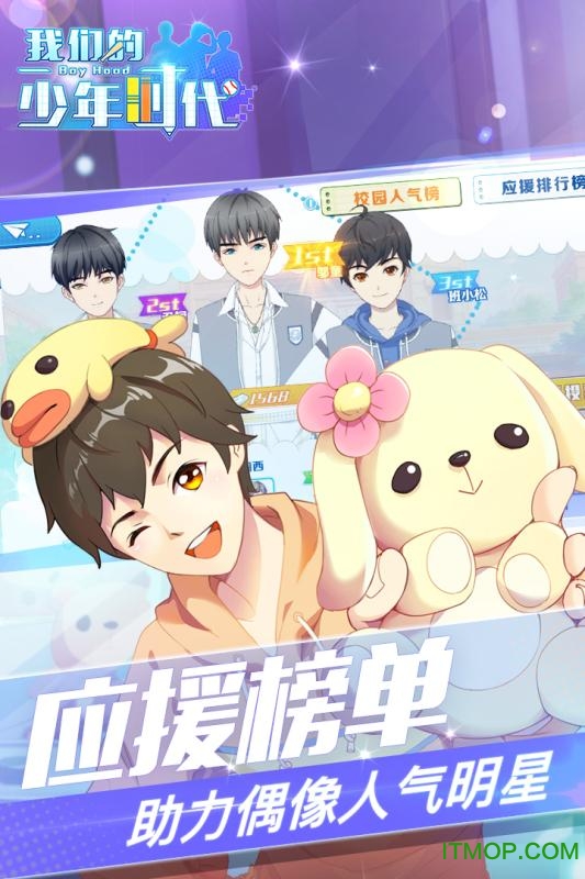 腾讯我们的少年时代免费版图1