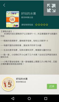 麦田数学园图2