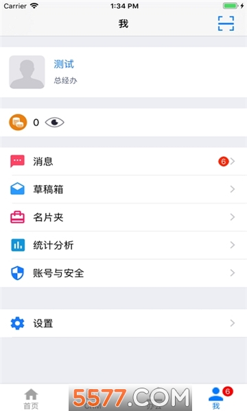 中火管家安卓版