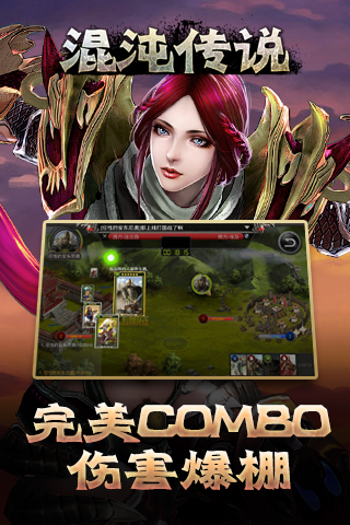 混沌传说官方最新版(1)