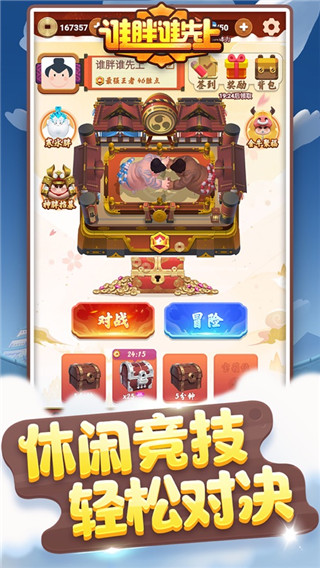 谁胖谁先上手机最新版图1