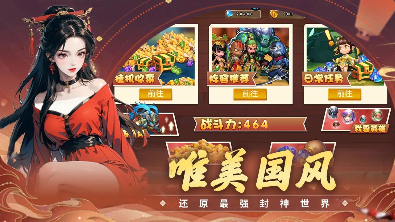 真封神外传安卓版