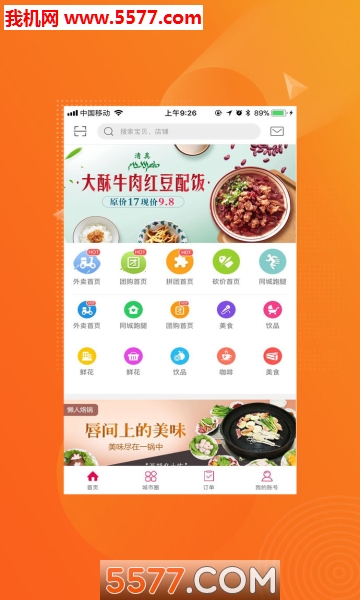 幸福溆浦安卓版图3