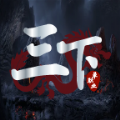 三下沉默手游直装版 V4.3.6