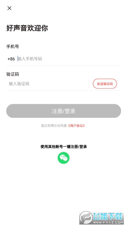 中国好声音SingChina学员招募通用版图1