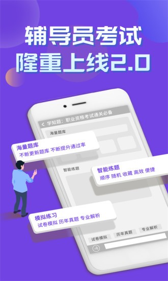 辅导员考试最新版图2