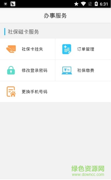贵港社保通官方版图1