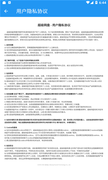 超级网盘吾爱版(2)