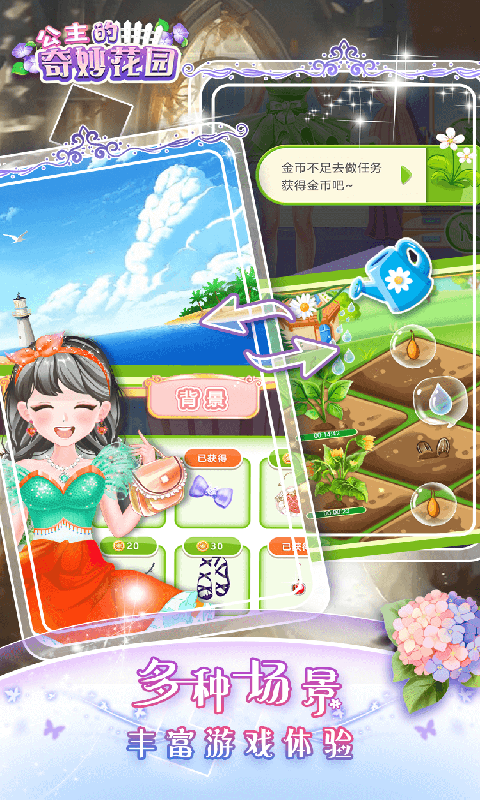 公主的奇妙花园(2)