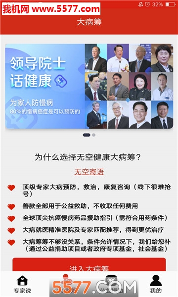 无空健康