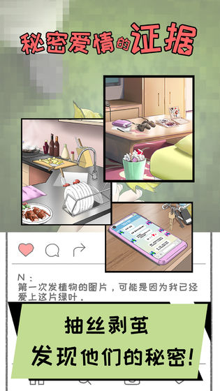 秘密爱情的证据无广告版图2