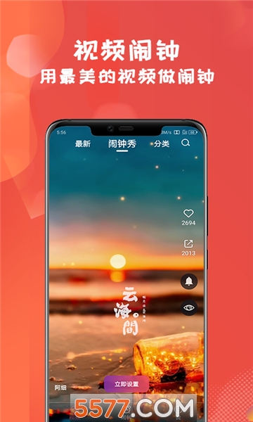 古风铃声闹钟安卓直装版图3