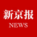 新京报新闻
