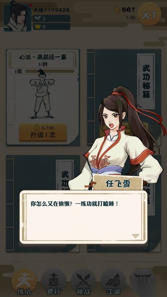 我也是大侠最新版图3