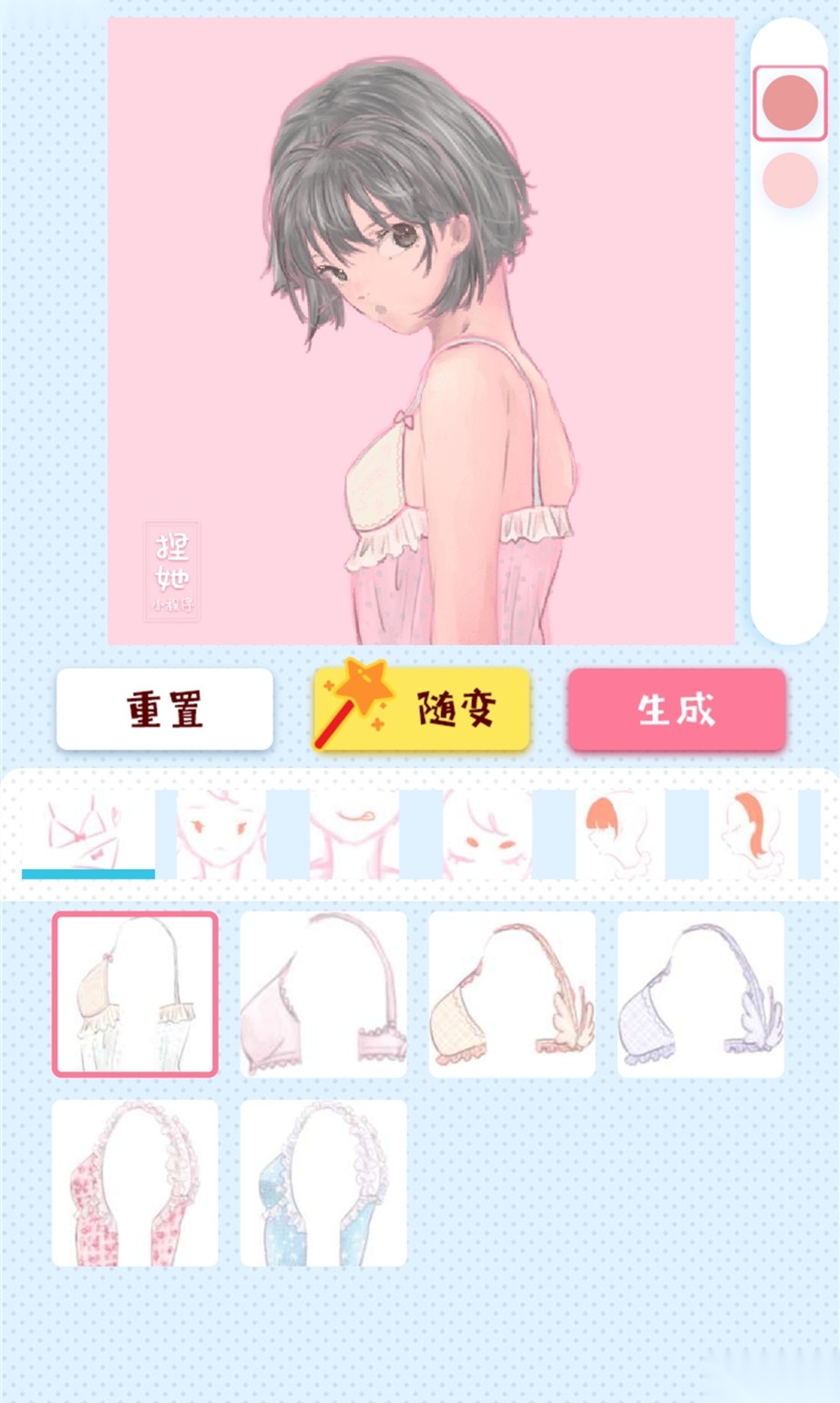 picrew捏人(捏她)免费版图1