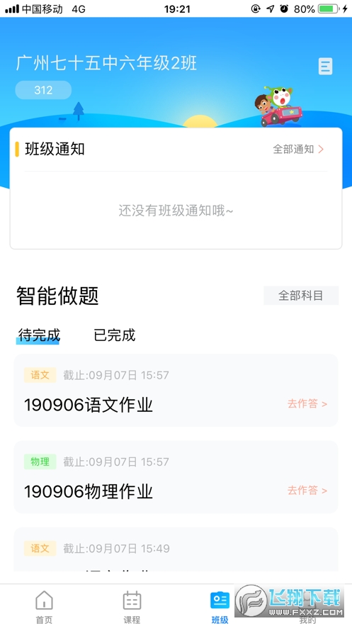 学乐佳校云
