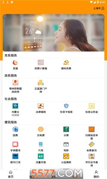 魅力正蓝旗客户端手机免费版图1