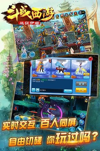 斗战西游正版图3