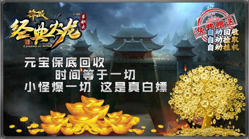 锋战经典火龙手游无广告版图3