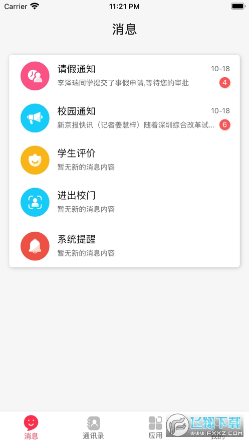 百分百爱上学